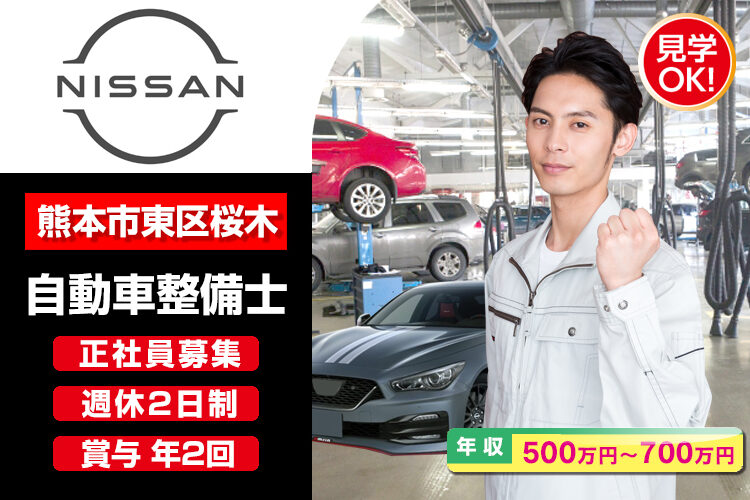 日産プリンス熊本販売株式会社