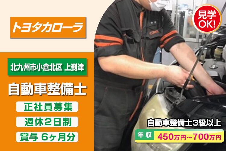 トヨタカローラ福岡株式会社