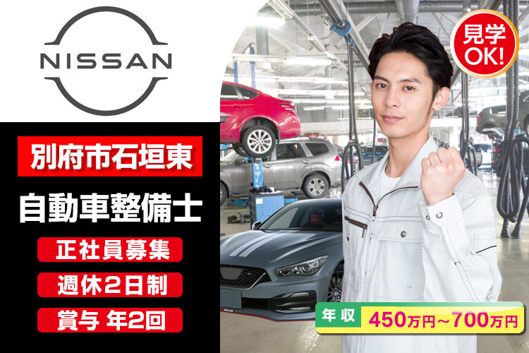 日産プリンス大分販売株式会社