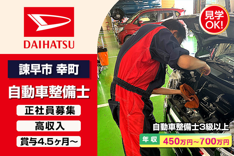 ダイハツ長崎販売株式会社