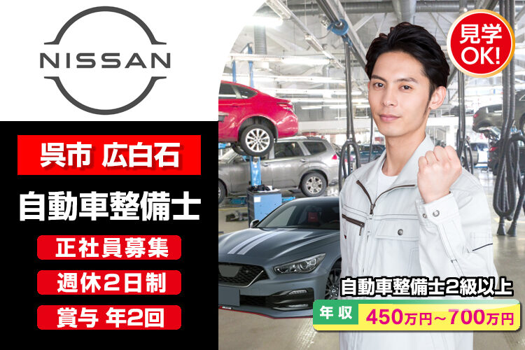 日産プリンス広島販売株式会社