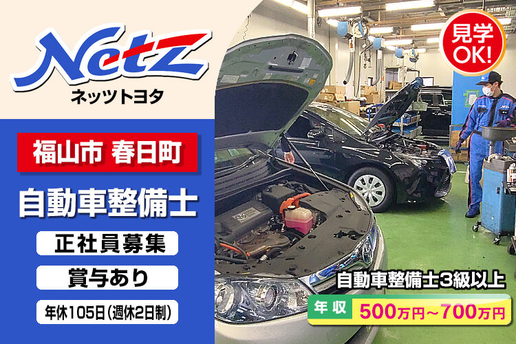 ネッツトヨタ広島株式会社