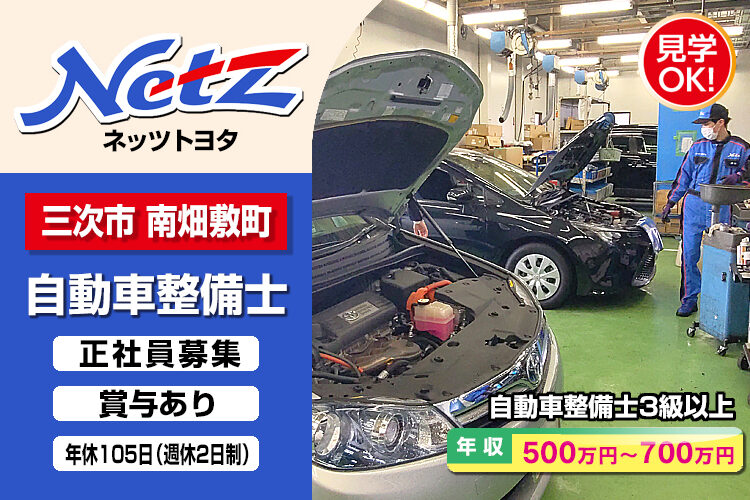 ネッツトヨタ広島株式会社