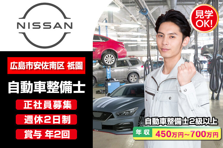 日産プリンス広島販売株式会社