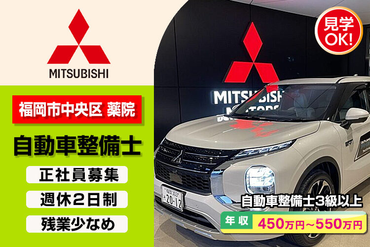 九州三菱自動車販売株式会社