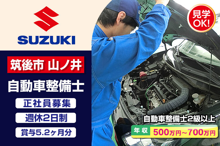 株式会社スズキ自販福岡