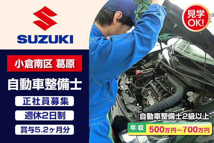 株式会社スズキ自販福岡