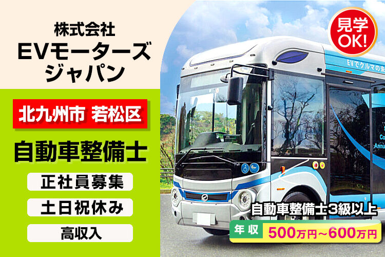 株式会社 EVモーターズ・ジャパン