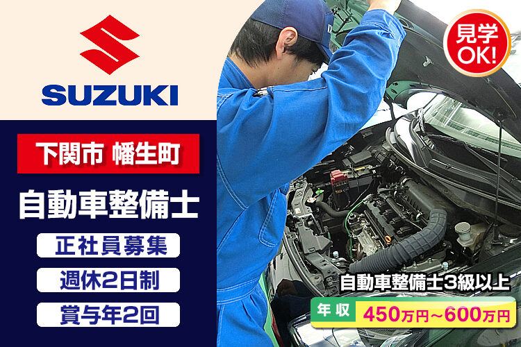 株式会社高野山スズキ