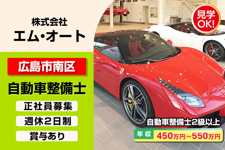 株式会社エム・オート