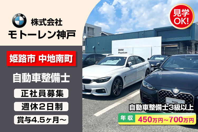 株式会社モトーレン神戸