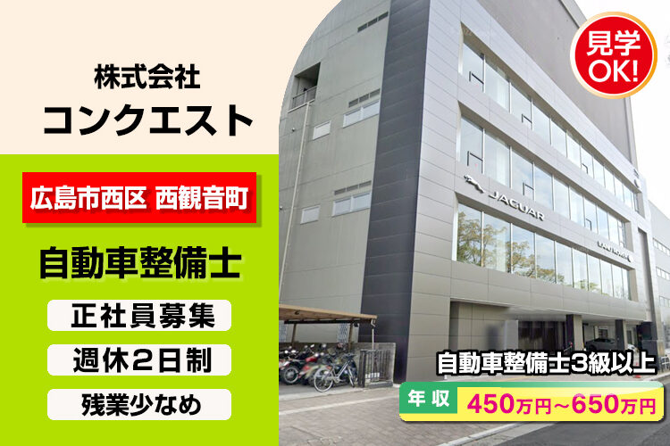 株式会社コンクエスト（ジャガー広島）