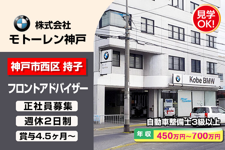 株式会社モトーレン神戸