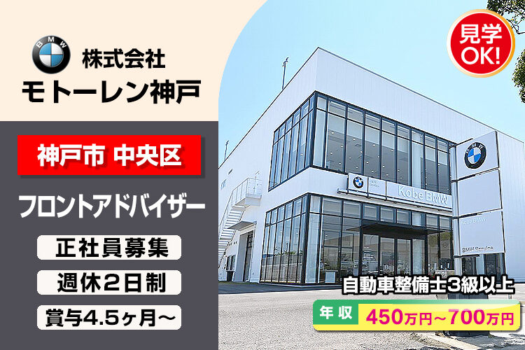 株式会社モトーレン神戸