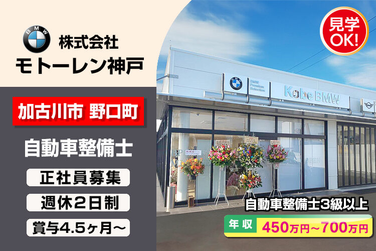 株式会社モトーレン神戸