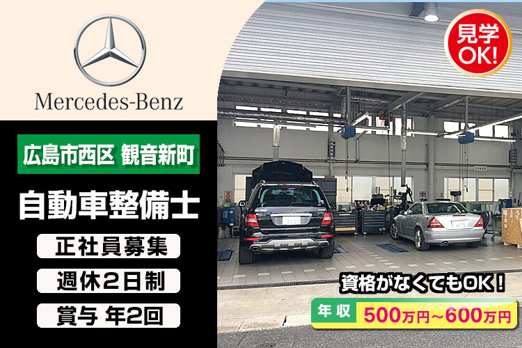 株式会社シュテルン広島