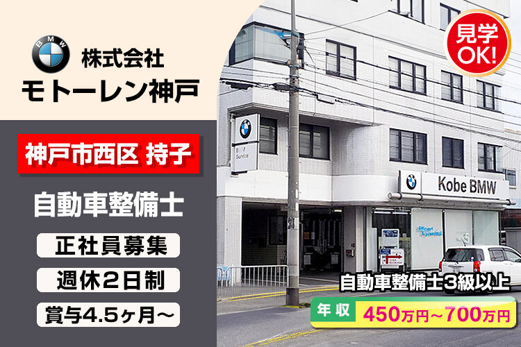 株式会社モトーレン神戸