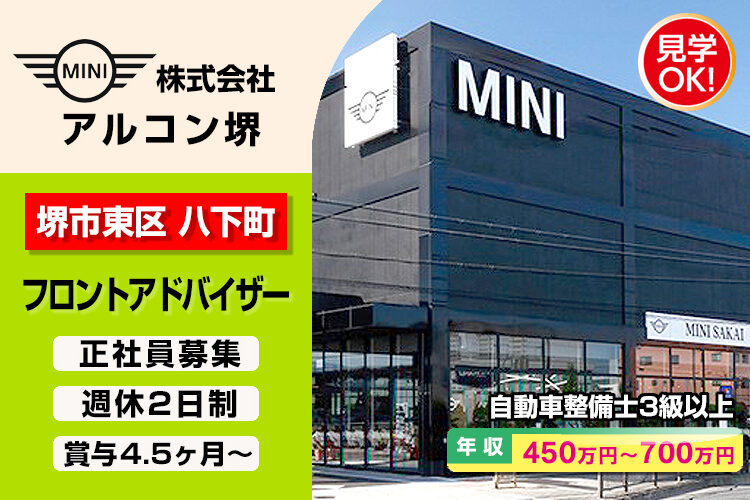 株式会社アルコン堺（MINI堺店）