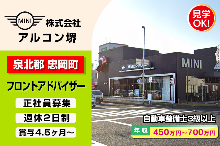 株式会社アルコン堺（MINI岸和田店）