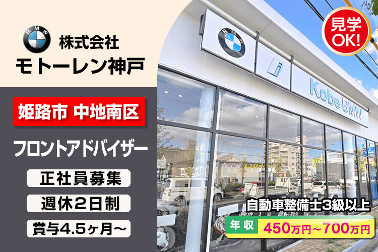 株式会社モトーレン神戸