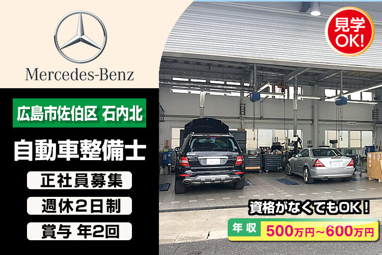 株式会社シュテルン広島