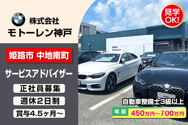 株式会社モトーレン神戸