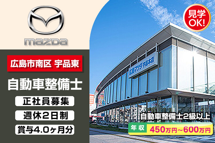 株式会社 広島マツダ　（宇品本店）