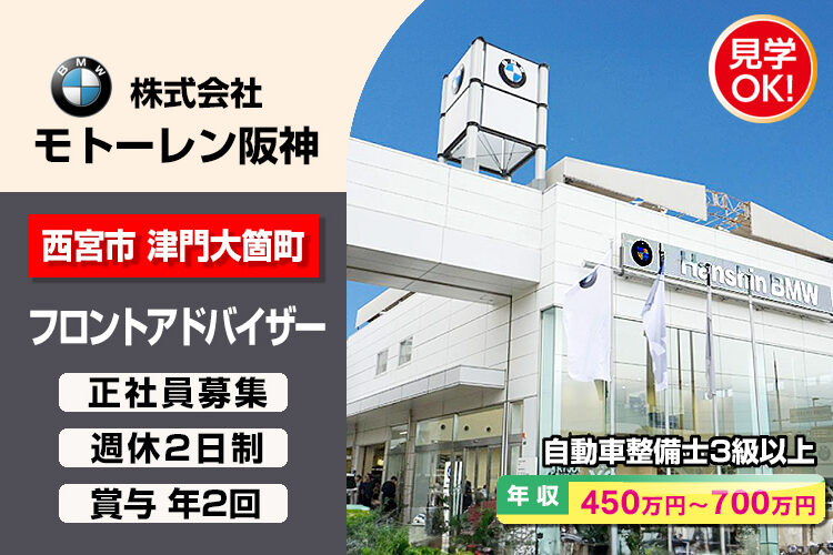 株式会社モトーレン阪神（Hanshin BMW 西宮支店）