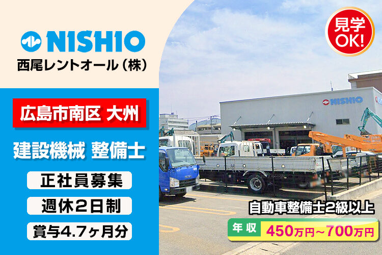 西尾レントオール株式会社　（大州営業所）