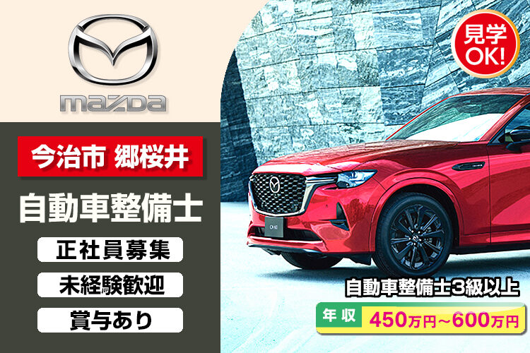 株式会社 西四国マツダ　（今治店）