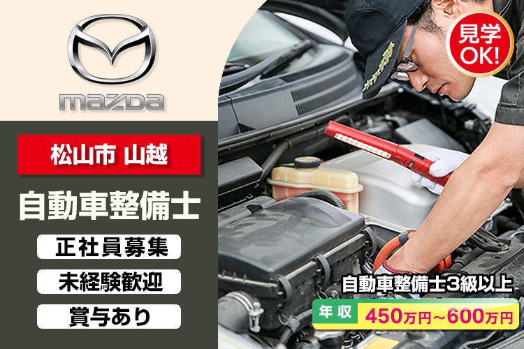 株式会社 西四国マツダ　（山越店）