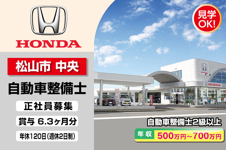 株式会社ホンダモビリティ中四国　（ホンダカーズ愛媛　松山北環状店）