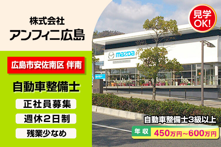 株式会社アンフィニ広島　（西風新都店）