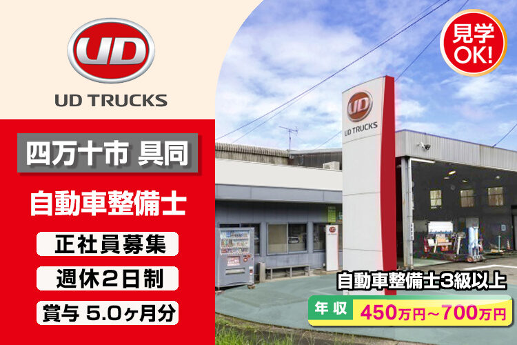 UDトラックス株式会社　（中村ｶｽﾀﾏｰｾﾝﾀｰ）