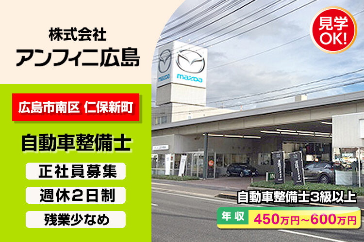 株式会社アンフィニ広島　（東雲店）