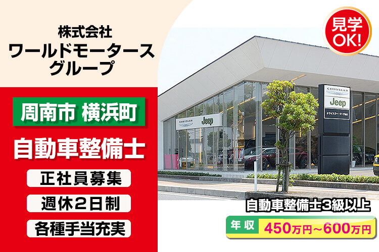 株式会社ワールドモータースグループ　（Jeep 山口）