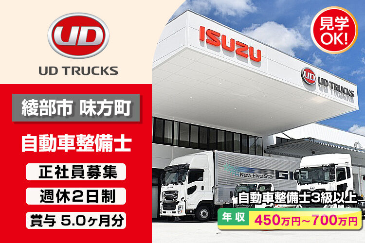 UDトラックス株式会社　（綾部ｶｽﾀﾏｰｾﾝﾀｰ）