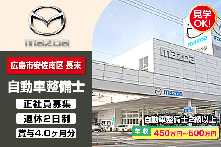 株式会社 広島マツダ　（祇園店）