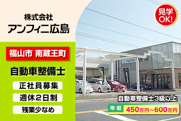 株式会社アンフィニ広島　（蔵王店）