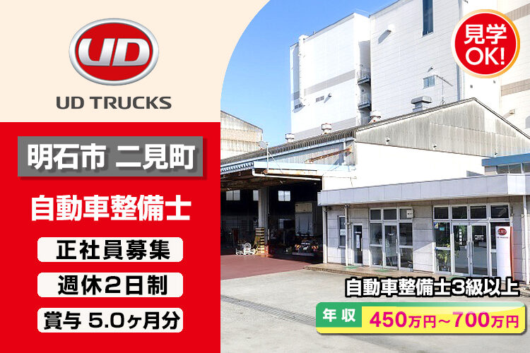 UDトラックス株式会社　（明石ｶｽﾀﾏｰｾﾝﾀｰ）