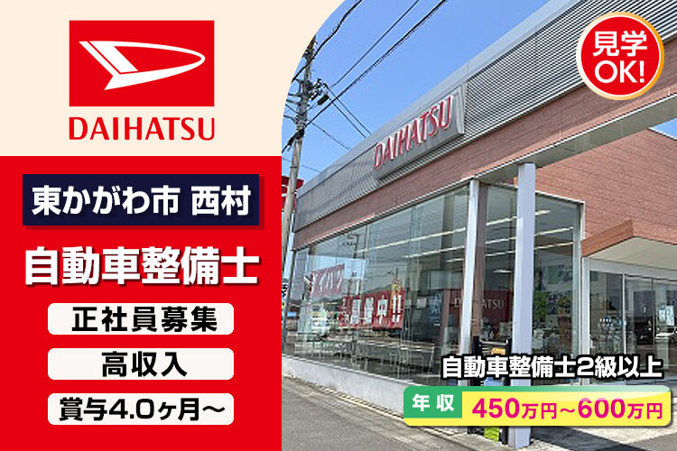 香川ダイハツ販売株式会社　（東かがわ店）