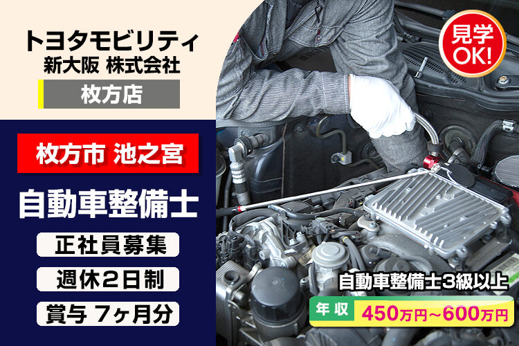 トヨタモビリティ新大阪株式会社　（枚方店）