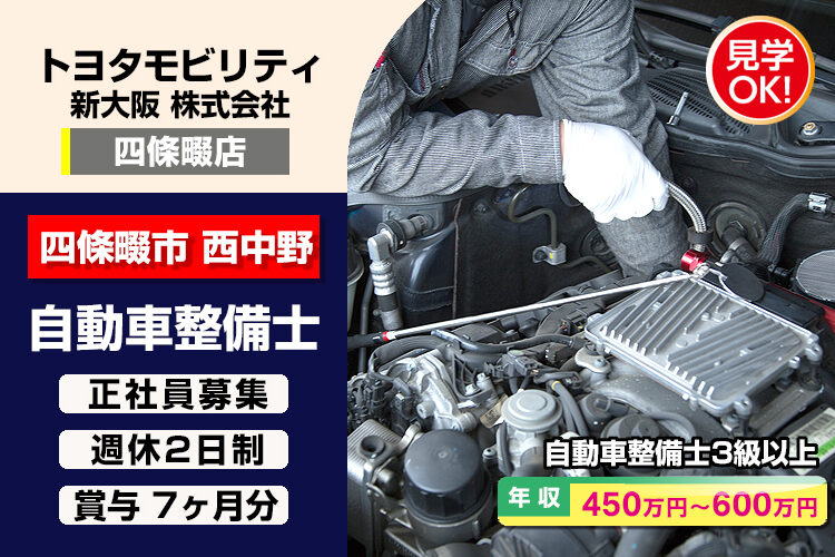 トヨタモビリティ新大阪株式会社　（四條畷店）