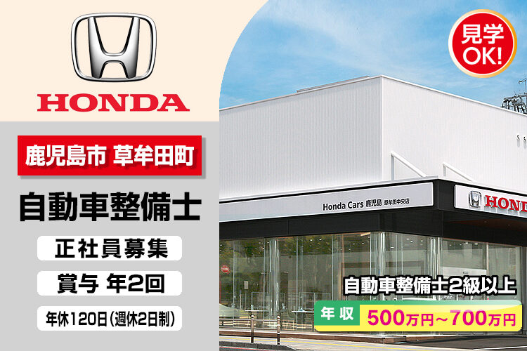 株式会社ホンダモビリティ九州　（草牟田中央店）