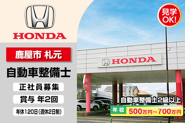 株式会社ホンダモビリティ九州　（ホンダカーズ鹿児島 札元バイパス店）