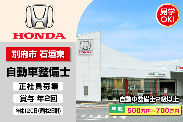 株式会社ホンダモビリティ九州　（ホンダカーズ大分　別府横断道路店）