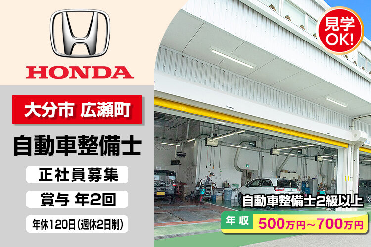 株式会社ホンダモビリティ九州　（ホンダカーズ大分 古国府店）