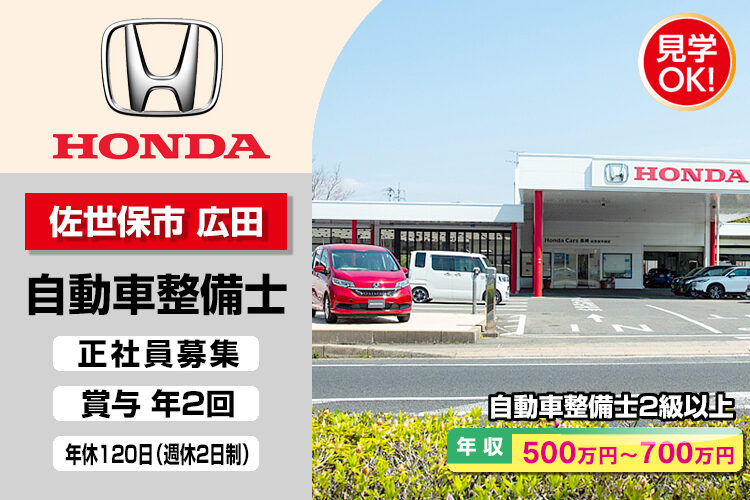 株式会社ホンダモビリティ九州　（ホンダカーズ長崎 佐世保早岐店）