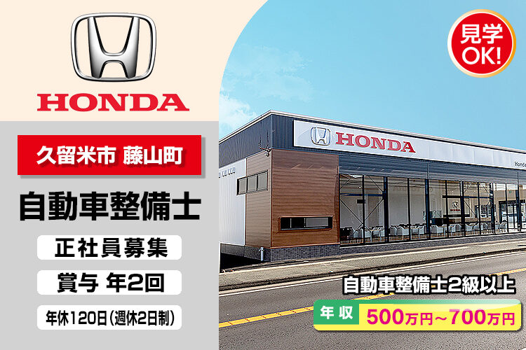 株式会社ホンダモビリティ九州　（ホンダカーズ福岡 久留米南店）