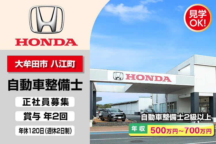 株式会社ホンダモビリティ九州　（ホンダカーズ福岡 大牟田店）